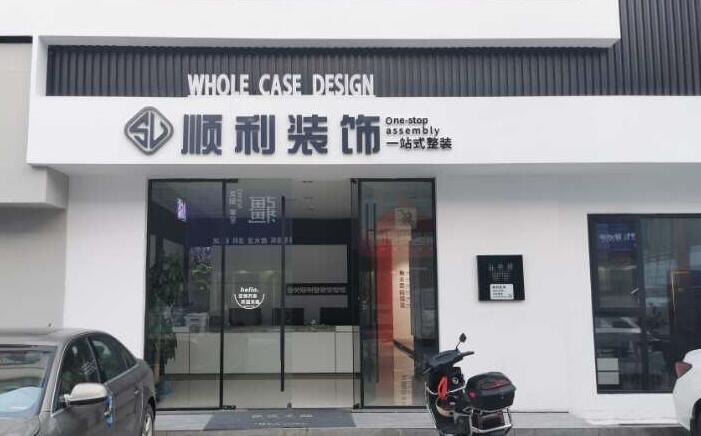 济宁市嘉祥装修公司
