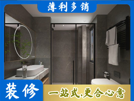 济宁市嘉祥洗浴间装修