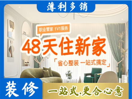 济宁市嘉祥新房整装