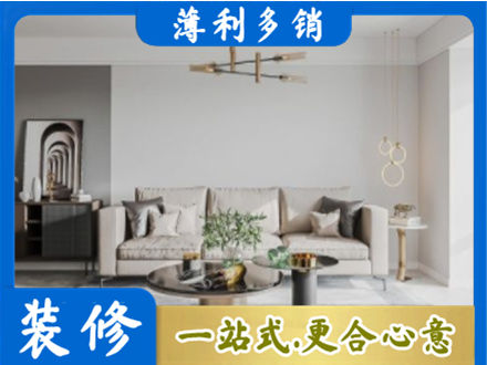 济宁市嘉祥装修公司2.jpg